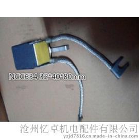 供应NCC634 LFC554碳刷汽轮机火力发电专用电刷32*40*80