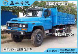 东风4×4自卸车_4驱越野自卸车_4驱尖头自卸车
