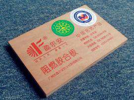 5中国名优产品 “盈尔安”阻燃环保胶合板