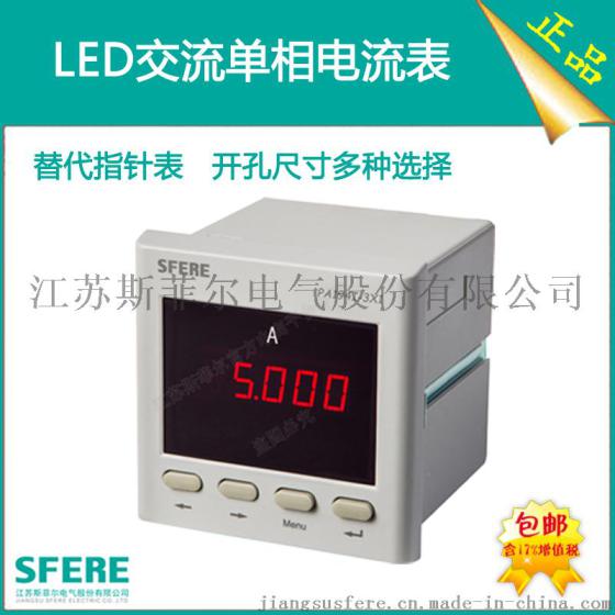PA194I-3X1（非PA1941-3X1）单相数显交流电流表斯菲尔直销