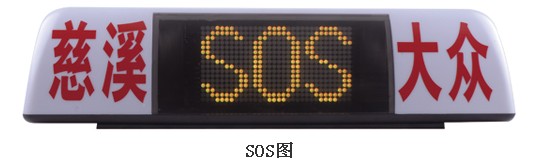 彩色字体出租车顶灯（AF-1003）