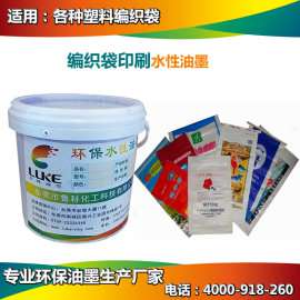 集装袋印刷专用编织袋油墨,环保无毒无味,福建编织袋水性油墨厂家
