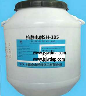 上海双鲸牌抗静电剂SH-105产品简介
