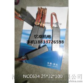 供应摩根NCC634 25*32*100碳刷，汽轮发电机专用碳刷
