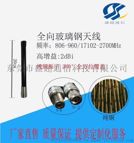 820-2700MHz外置全向玻璃钢高820-2700MHz外置全向玻璃钢高增益4G 3G 多频段防水天线增益4G 3G 多频段防水天线