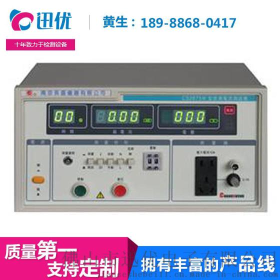 迅优电子 专业生产供应高品质泄漏电流测试仪 优质高效测试仪 CS2675W