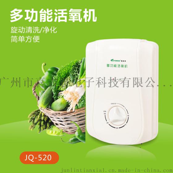 高效杀菌解毒机喜吉雅JQ-520厂家贴牌代加工