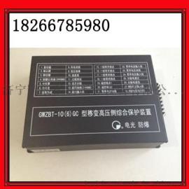 GWZBT-10（6）GC移变高压侧综合保护器价格
