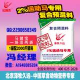 饲料厂专用赛马饲料  赛马预混料  马术俱乐部赛马专用饲料