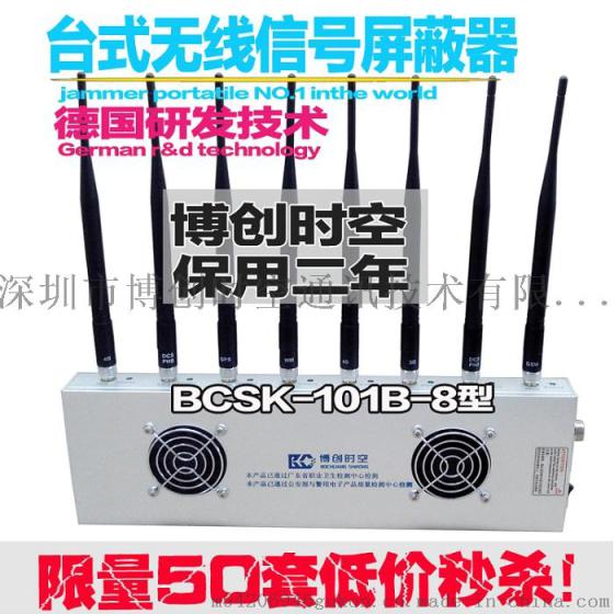 深圳专业做手机屏蔽器的厂家是博创时空