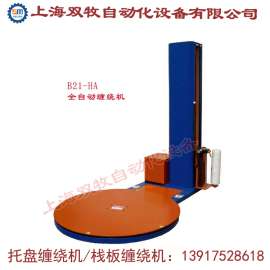 上海双牧机械直销　托盘缠绕机  圆盘打包机