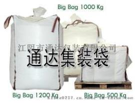 厂家直供全新料集装袋吨袋--尺寸：90-90-100,95-95-125等