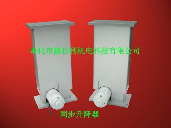同步升降立柱（JSL-LZ-TB）