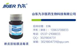碘皮肤粘膜消毒液 碘伏 消毒液 家庭药箱 创口消毒
