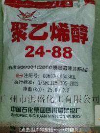 直销四川（川维）聚乙烯醇2488，208、2488、1799、2099、2699