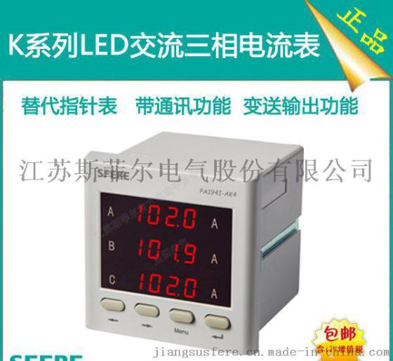 PA194I-AK4智能4~20mA变送输出交流三相数显电流表