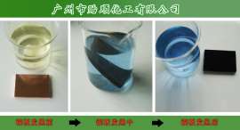 贻顺化工铜发黑剂通用型加温型
