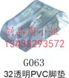 鞍山市配件厂家供应32透明PVC家具脚垫椅脚塑胶垫