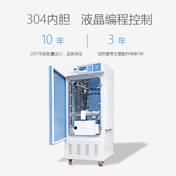 春兰 MHP-160 霉菌培养箱