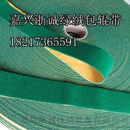 纺织印染用绿绒包辊带/防滑绿绒带/植绒糙面布