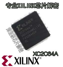 深至研|XC2C64A|XILINX|芯片|复制|程序破译|程序反编译|CPLD方案解密