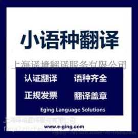 上海西班牙语翻译公司-西语口译翻译-西语陪同口译-西语同声传译