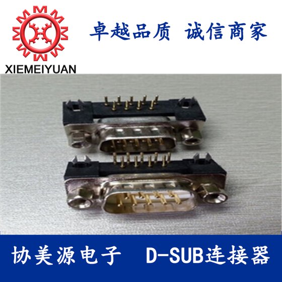 9PIN弯脚公座,车针D-SUB连接器