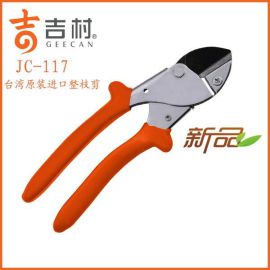 台湾吉村 园林工具批发  园林工具整枝剪   园林工具厂家  园林工具修枝剪  JC-117整枝剪（  7寸）园林工具