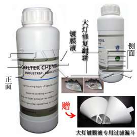 德国进口COOLTER大灯镀膜液 大灯翻新UV光油