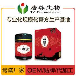三鞭膏招商代理 膏滋OEM定制贴牌代加工 养生膏方生产厂家