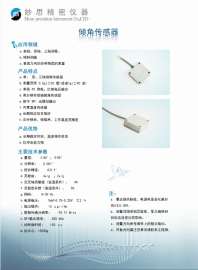 妙思精仪MSO型倾角传感器