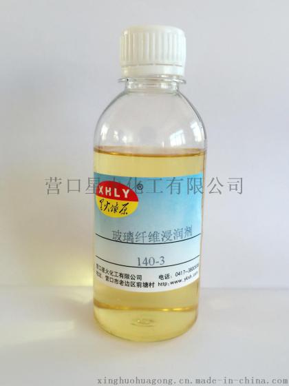 玻璃纤维浸润剂140-3  玻璃纤维强度增强剂  玻纤粘结剂
