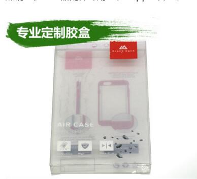 pvc pet电子产品包装胶盒