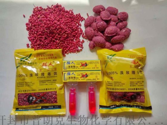 猫人溴敌隆老鼠药厂家 河南省名牌产品鼠药知名品牌
