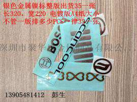 深圳电镀厂家供应电铸标牌 金属镍标牌 超薄银色金属标牌 金属铭牌