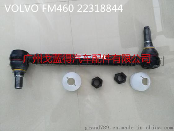 VOLVO FM460后稳定杆吊杆22318844/21209705