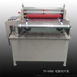 YD-600Q/1000Q 全自动电脑横切机 高精度电脑横切机 横向裁切机
