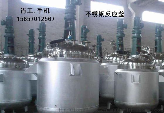 反应釜 专业生产厂家