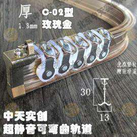 供应C-02型可弯曲窗帘轨道玫瑰金