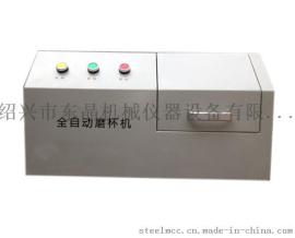 A2-11D全自动磨杯机/胶质层煤杯清洗机