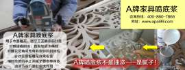A牌木器白色喷底浆的用途