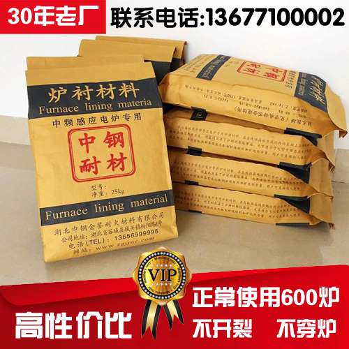 中钢耐材中频电炉钢铁铸造硅质捣打料
