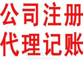 广州公司增资验资代理，道路运输经营许可办理，代理做账