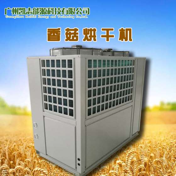 香菇烘干机批发产品 小型空气能香菇烘房
