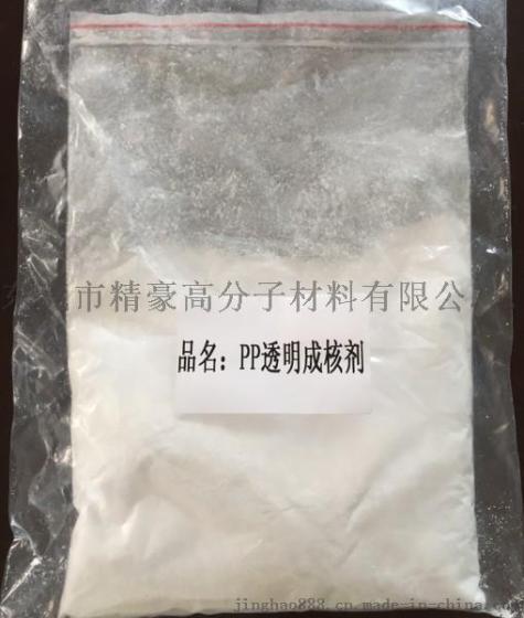 聚丙烯增透型成核剂,PE、PP、PA增透成核剂