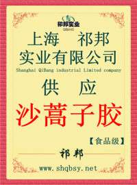 沙蒿子胶