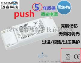 LED灯具驱动电源新品25W全程无频闪调光驱动电源生产厂家ML25C-PV