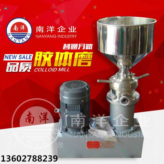 广州南洋普通级分体胶体磨厂家