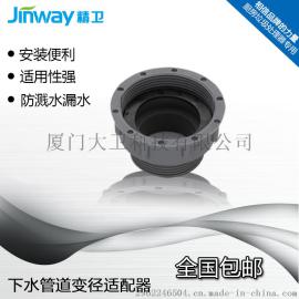 JINWAY/精卫  优质PP工程塑料下水管转换头变径适配器食物垃圾处理器配件