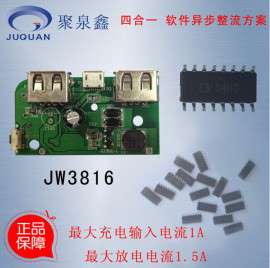 1A进1.3A出四合一同步整流移动电源管理icJW3816